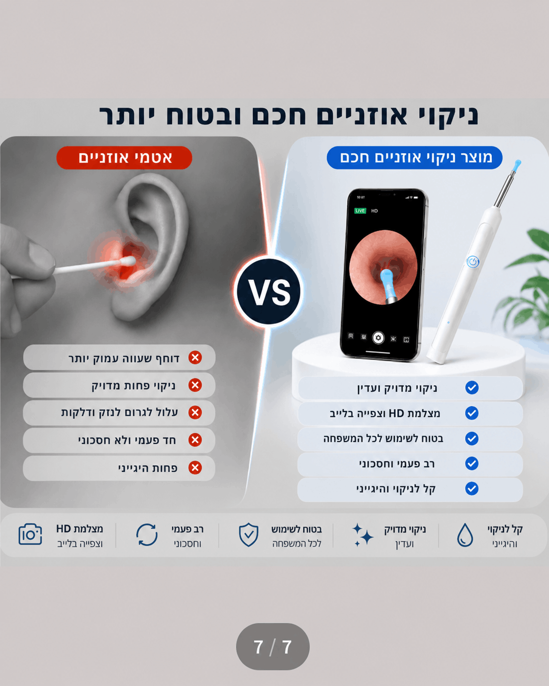 ALABAI-מנקה אוזניים טכנולוגי